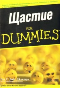 Щастие for Dummies