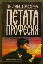 Петата професия