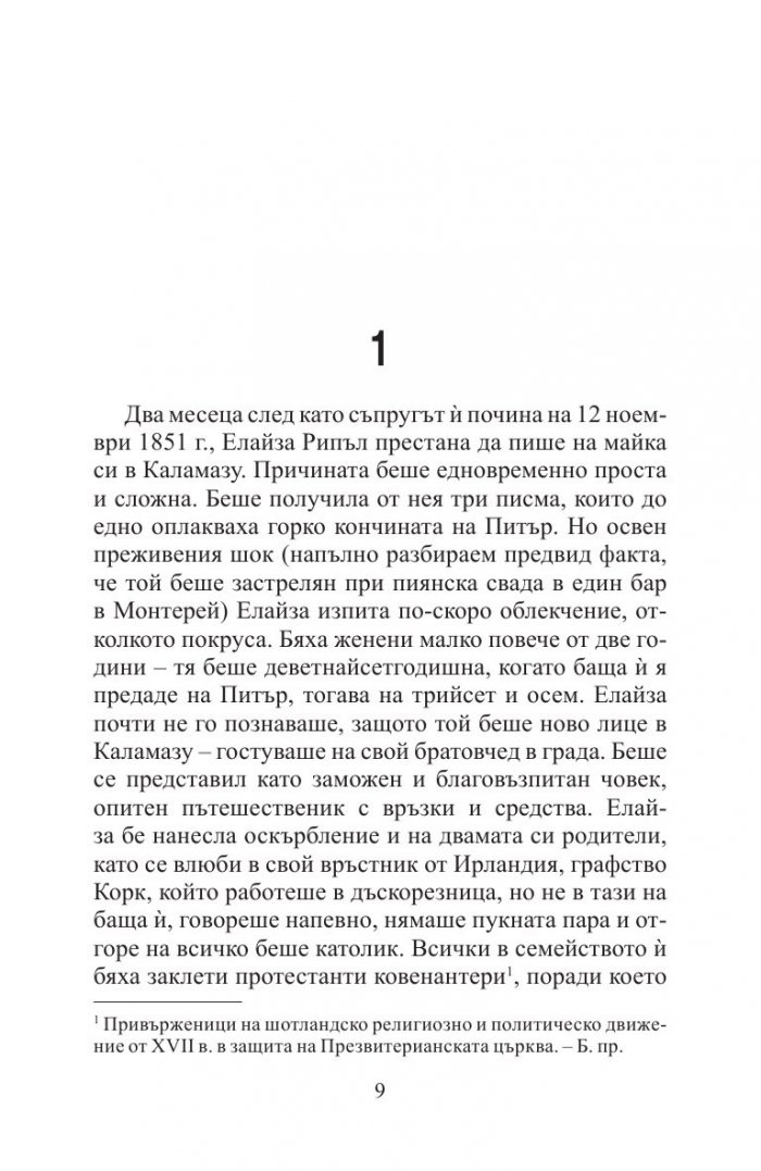 Опасен бизнес