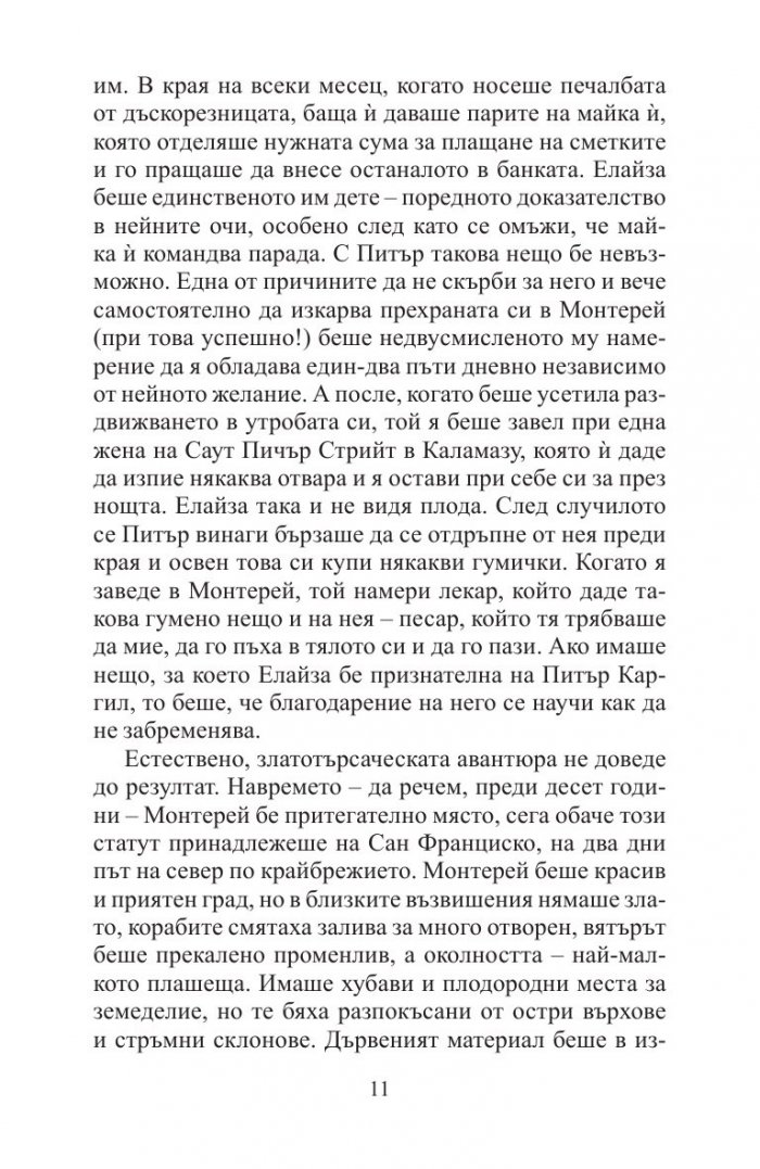 Опасен бизнес