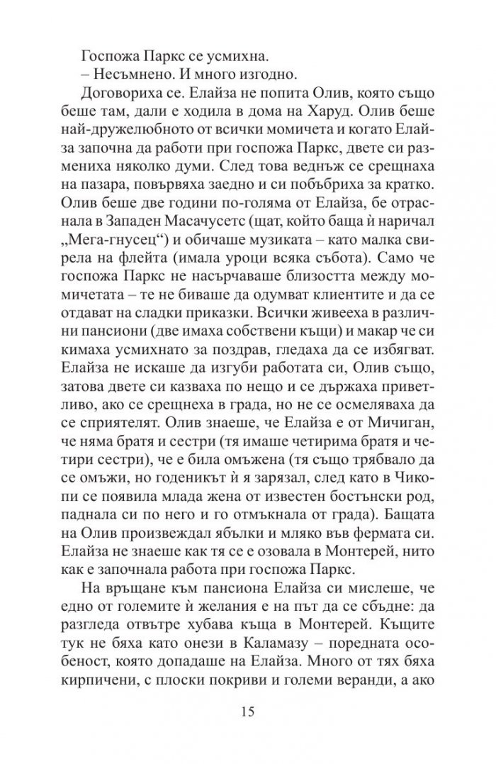 Опасен бизнес