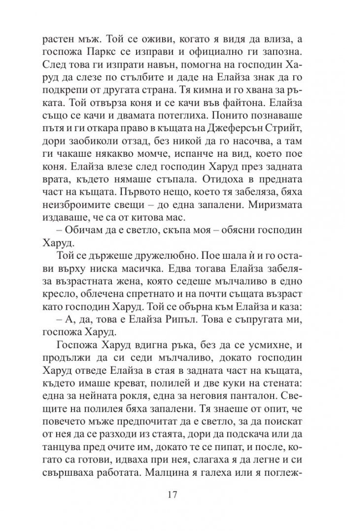 Опасен бизнес