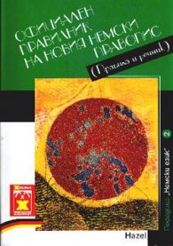 Официален правилник на новия немски правопис(правила и речник)