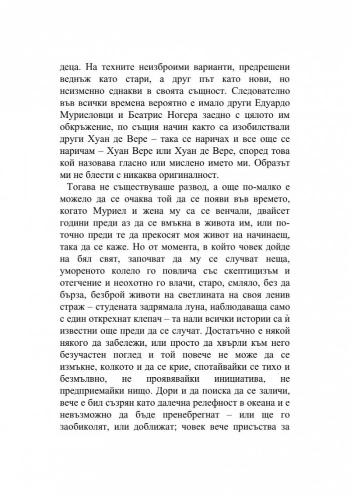 Така започва злото