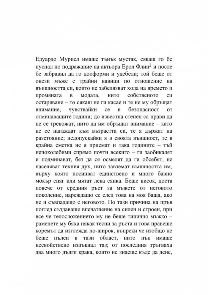 Така започва злото