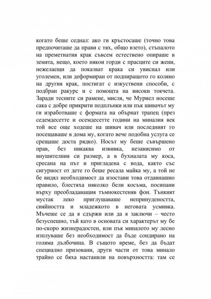 Така започва злото