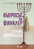 Въпросът на Финклер
