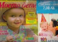 Моето дете; Бр.8/ Август 2012: Списание + книга