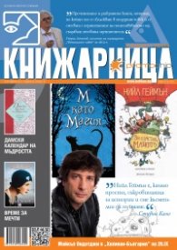 Книжарница; бр.116/Септември 2014