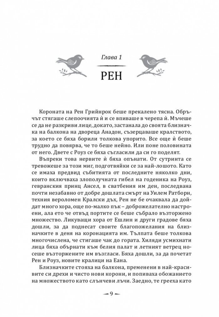 Прокълнати корони