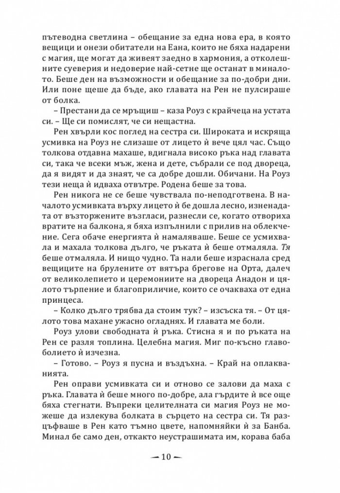 Прокълнати корони
