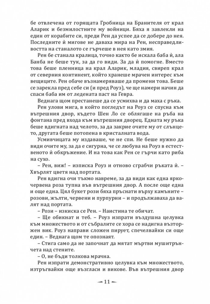 Прокълнати корони