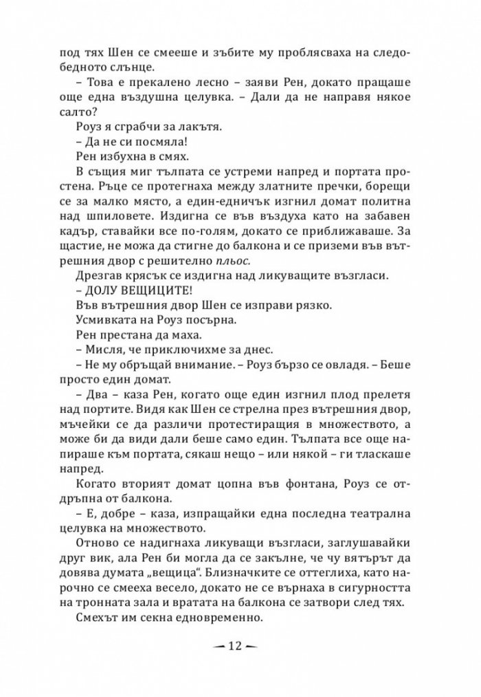 Прокълнати корони