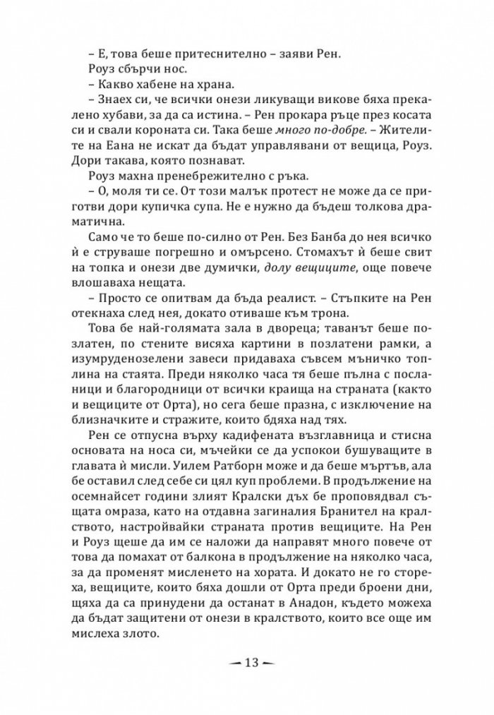 Прокълнати корони