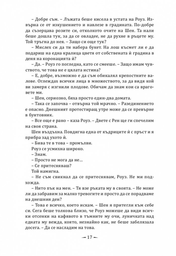 Прокълнати корони