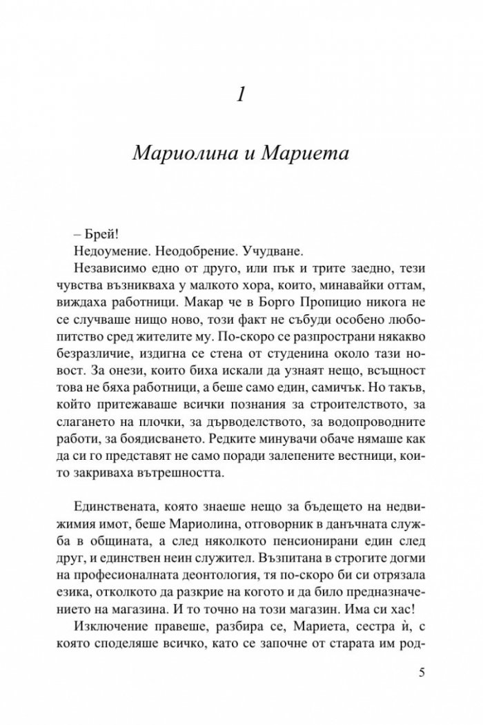 Щастливото градче