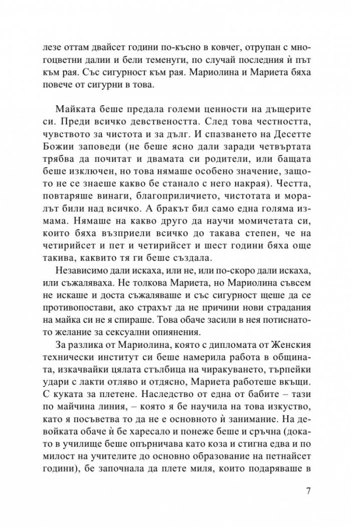 Щастливото градче