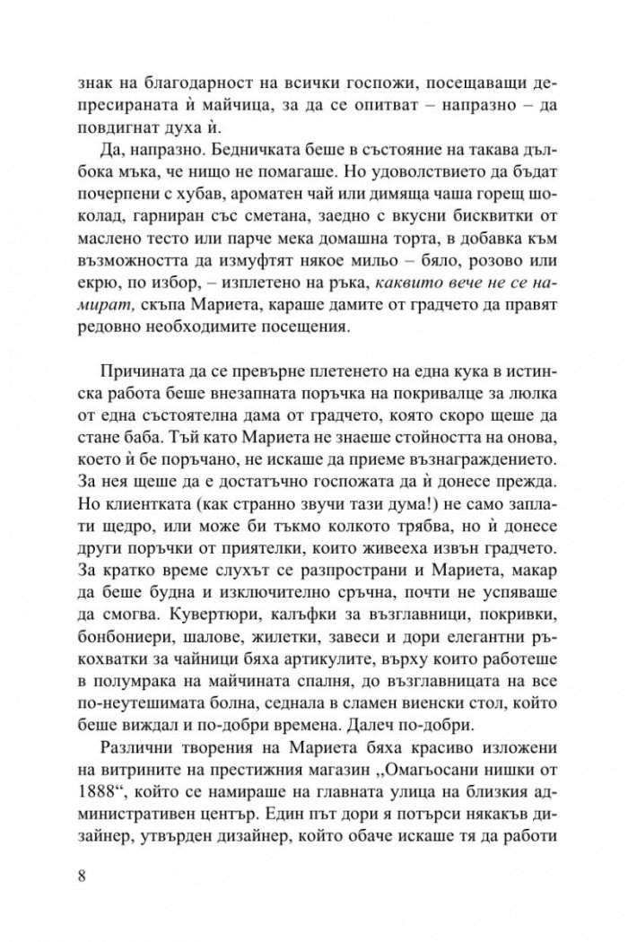 Щастливото градче