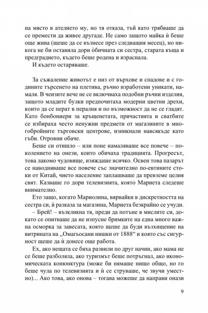 Щастливото градче