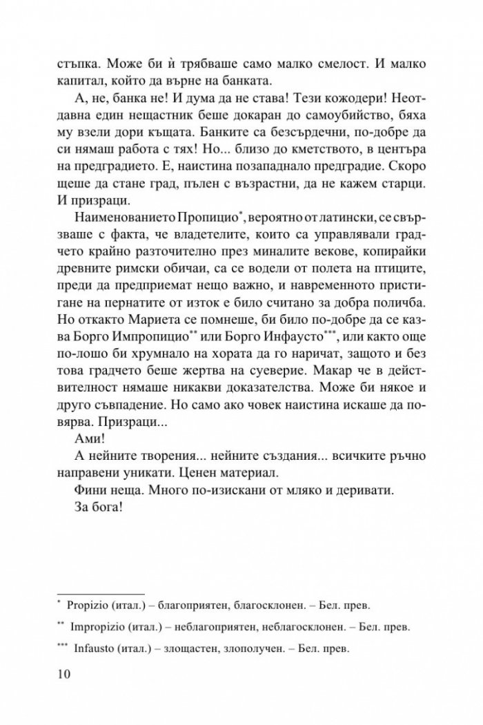 Щастливото градче