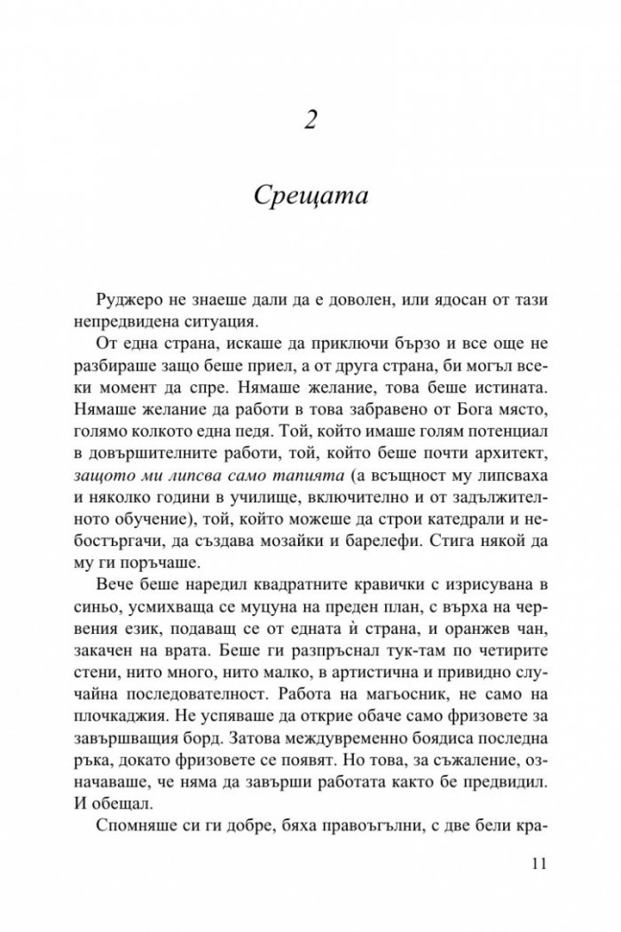 Щастливото градче