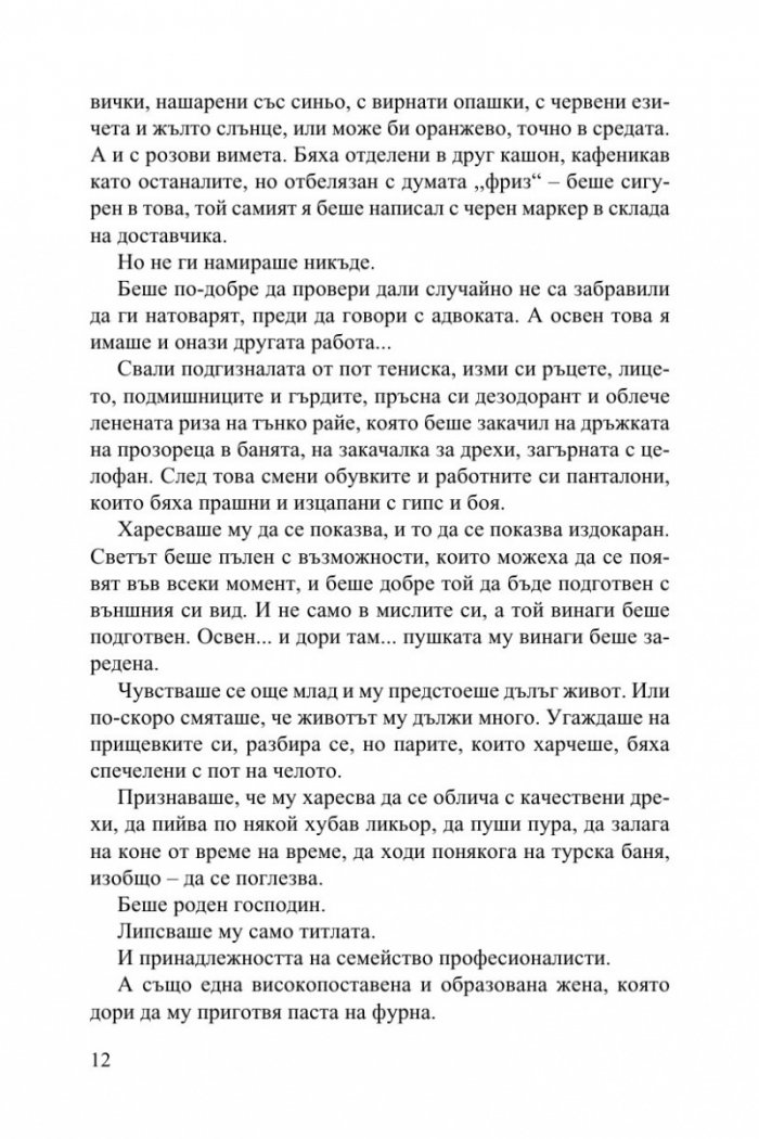 Щастливото градче