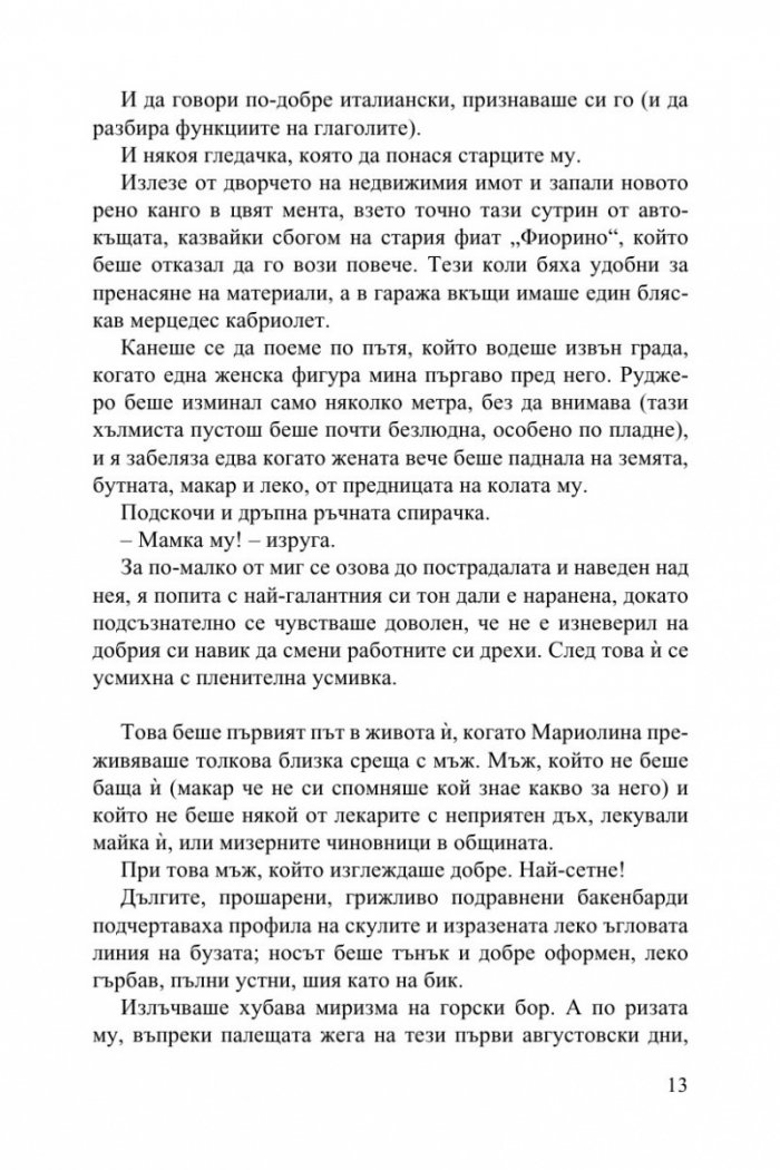 Щастливото градче