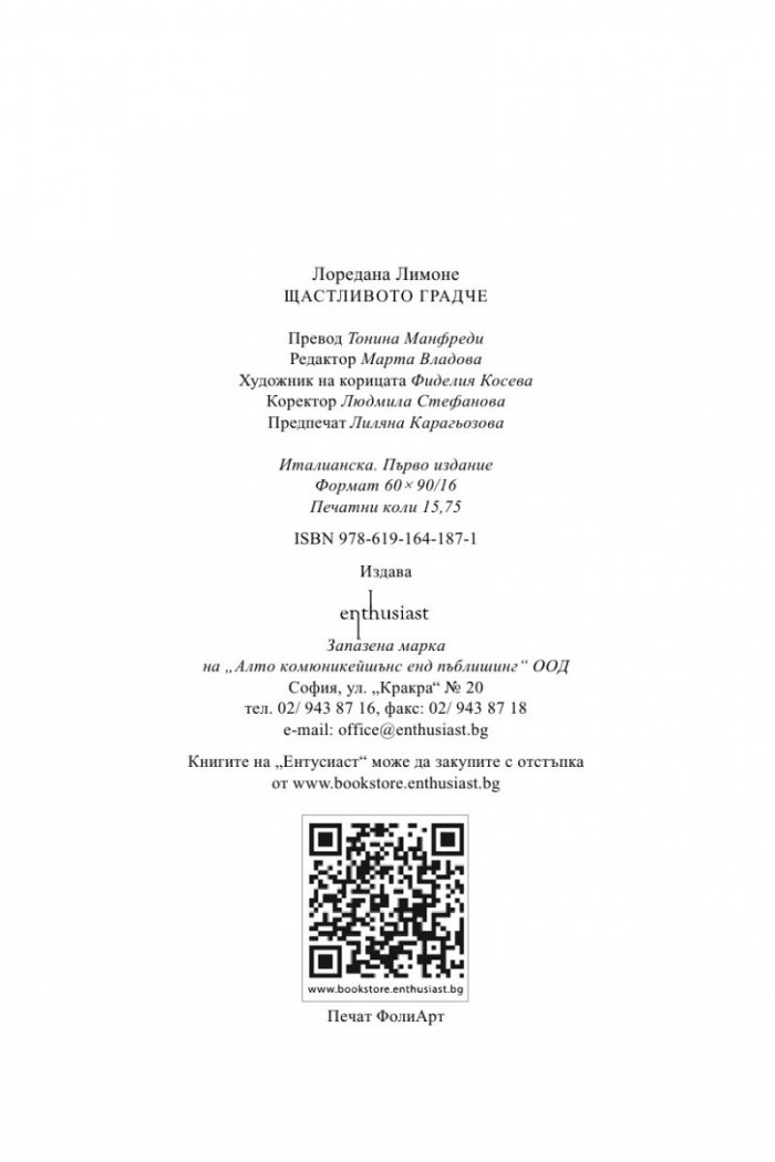 Щастливото градче