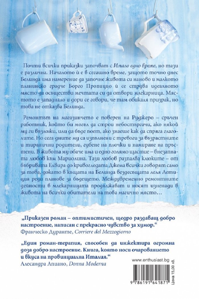 Щастливото градче