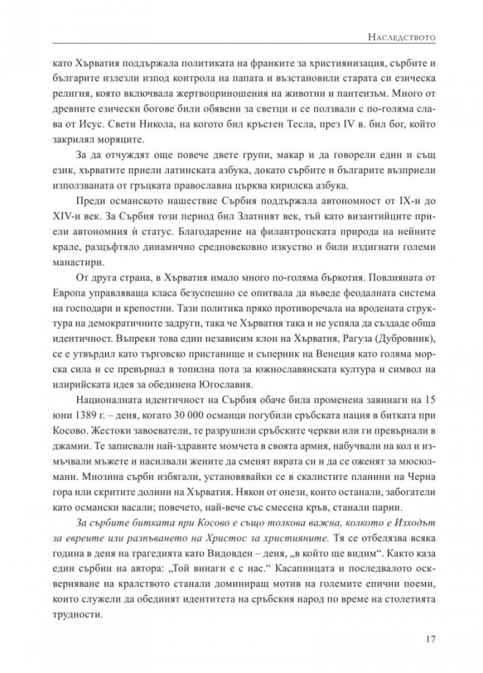 Вълшебникът. Животът и епохата на Никола Тесла. Биографията на един гений
