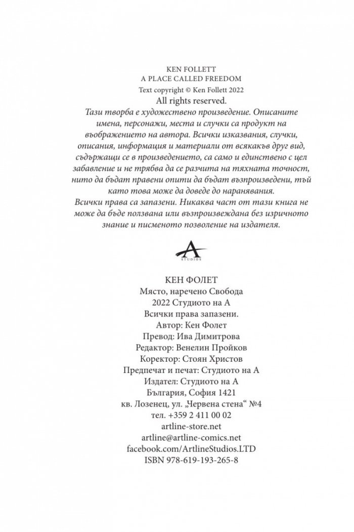 Място наречено свобода