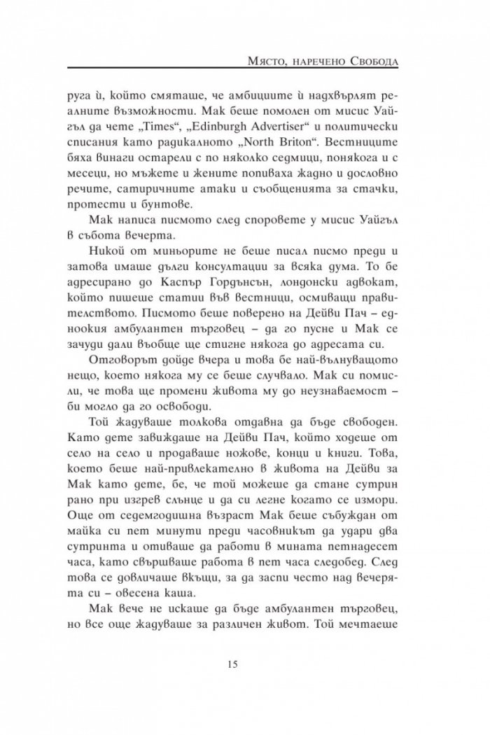 Място наречено свобода