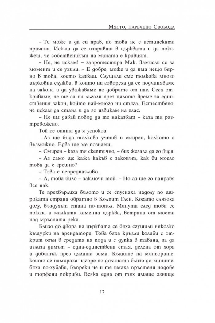 Място наречено свобода