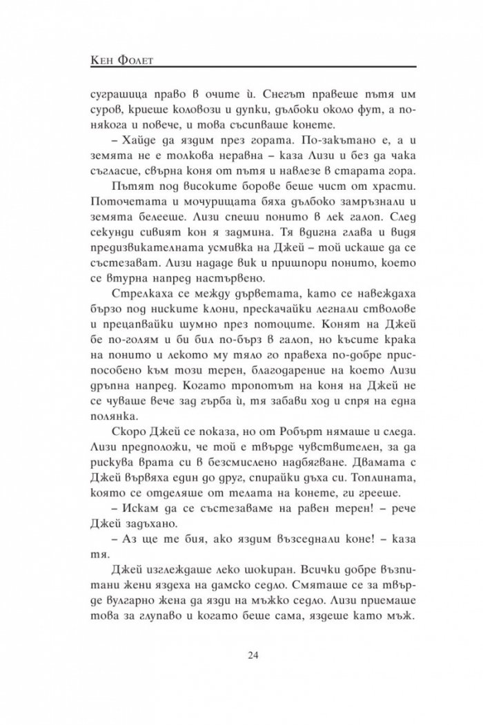 Място наречено свобода