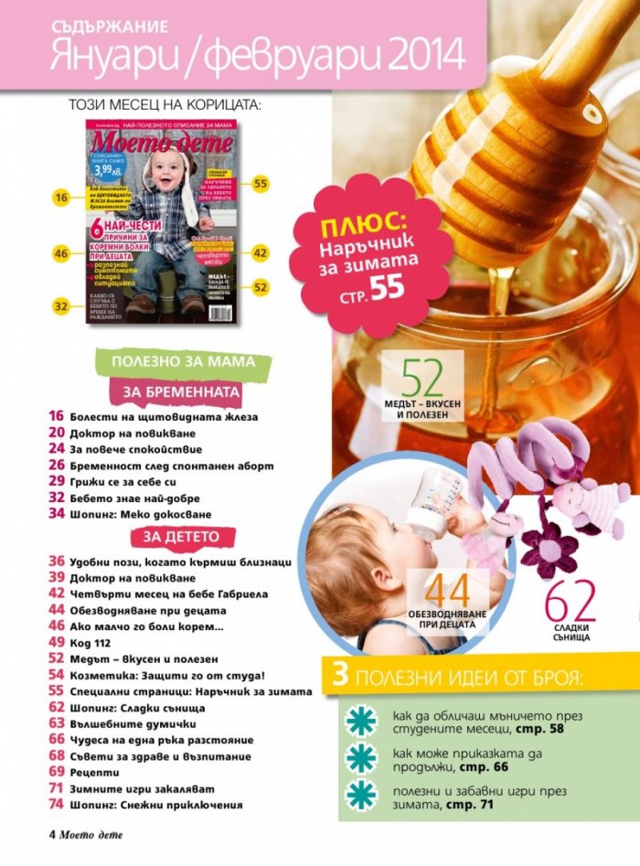 Моето дете; Бр. 1 - 2/2014