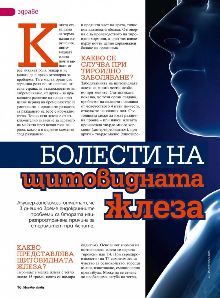 Моето дете; Бр. 1 - 2/2014