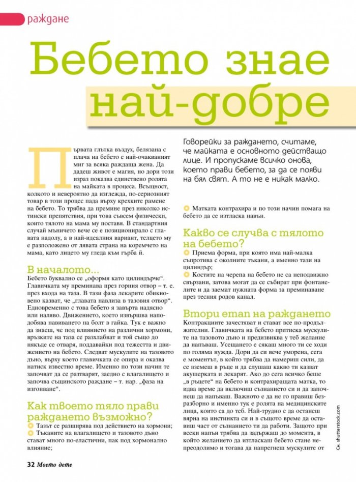 Моето дете; Бр. 1 - 2/2014