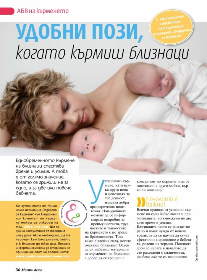 Моето дете; Бр. 1 - 2/2014