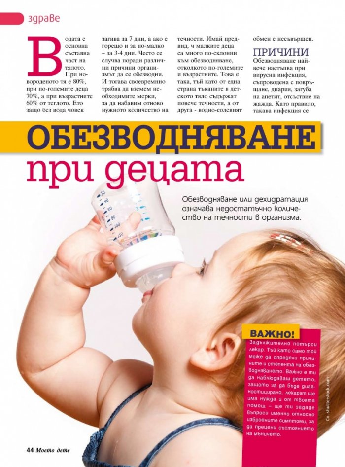 Моето дете; Бр. 1 - 2/2014