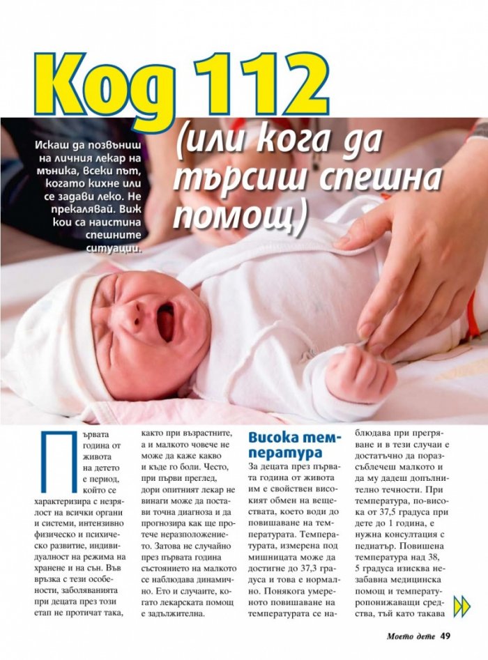 Моето дете; Бр. 1 - 2/2014