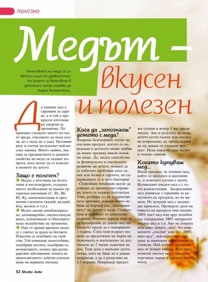 Моето дете; Бр. 1 - 2/2014