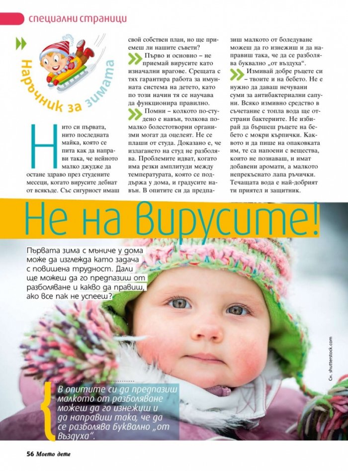 Моето дете; Бр. 1 - 2/2014