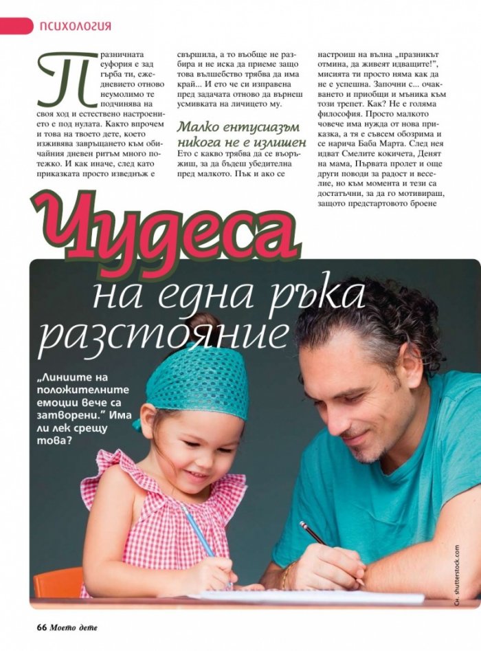 Моето дете; Бр. 1 - 2/2014