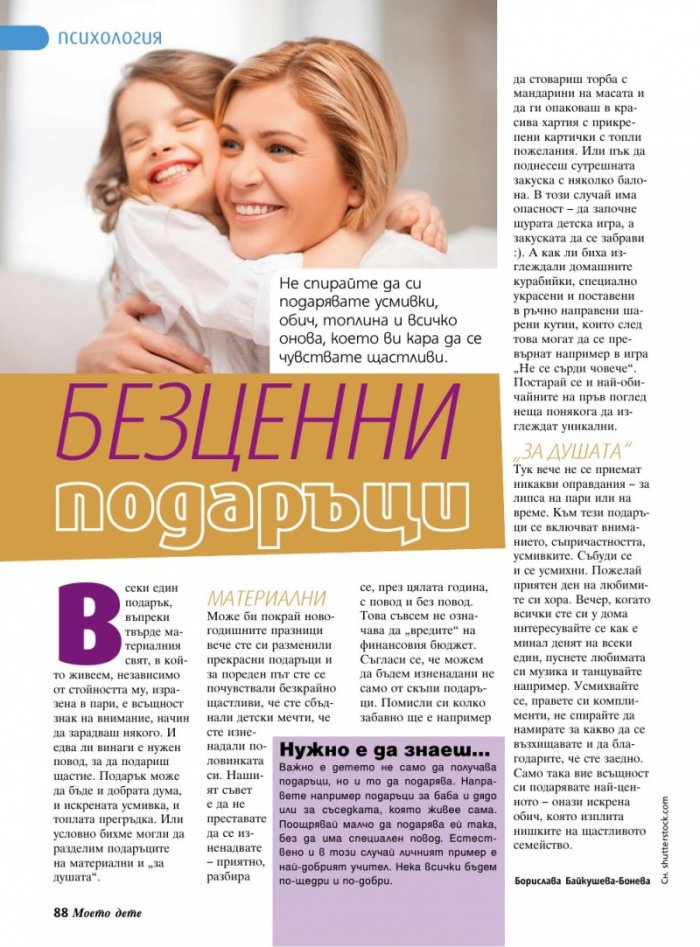 Моето дете; Бр. 1 - 2/2014