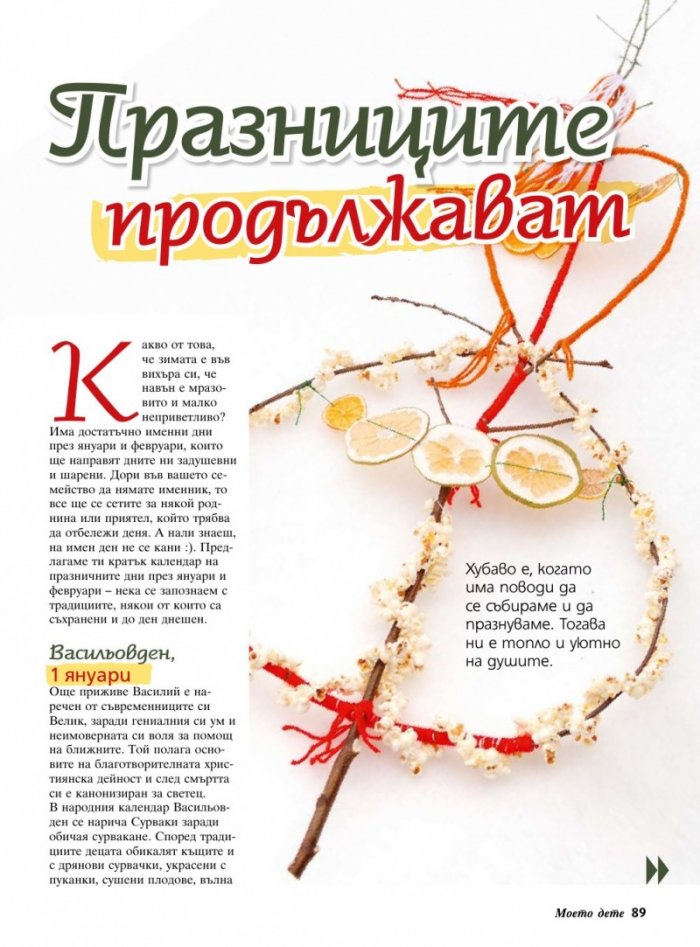 Моето дете; Бр. 1 - 2/2014