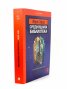 Среднощната библиотека