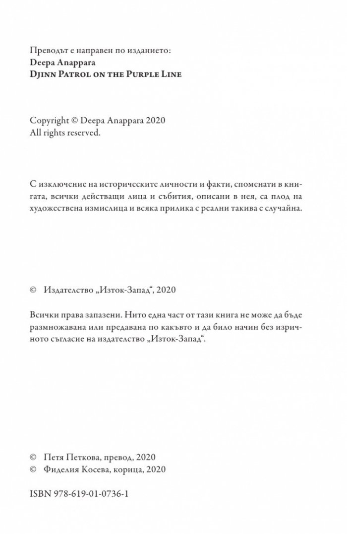 Децата от Бхут Базар