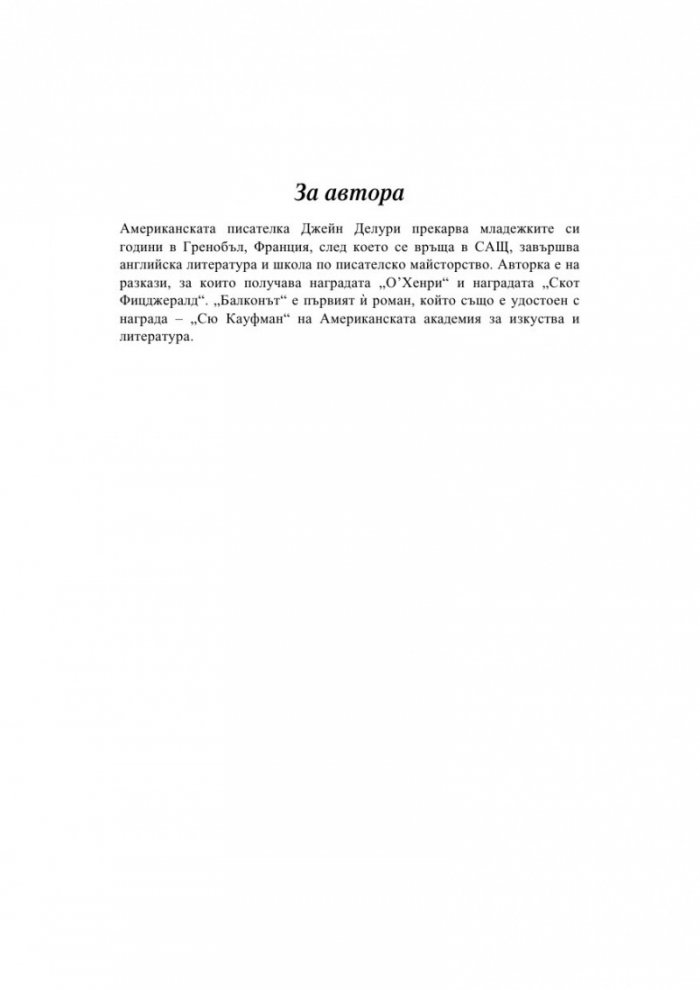 Балконът