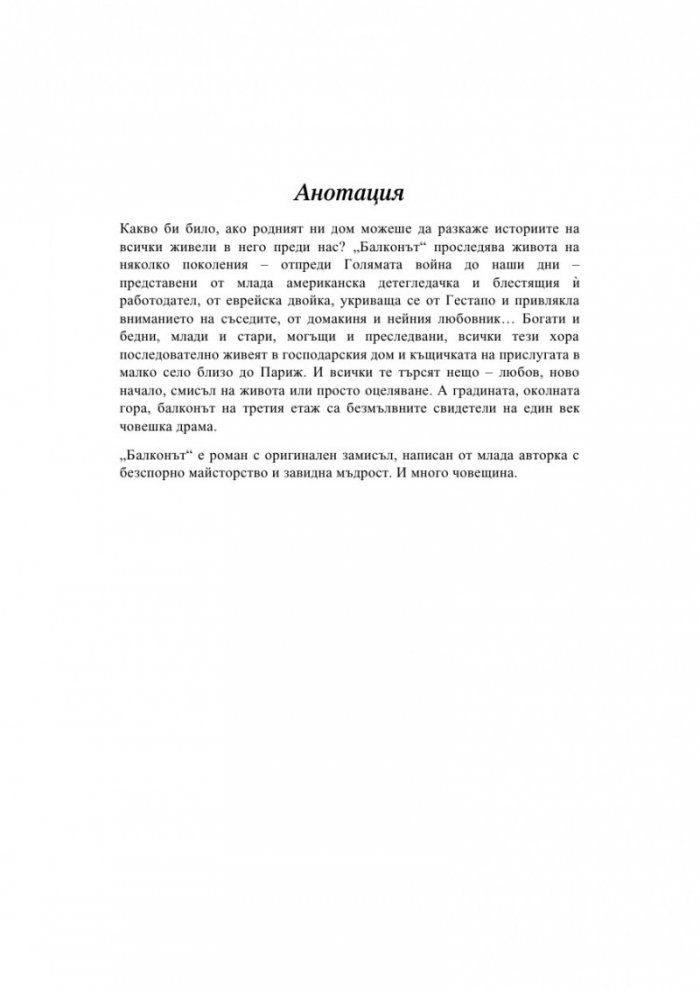 Балконът