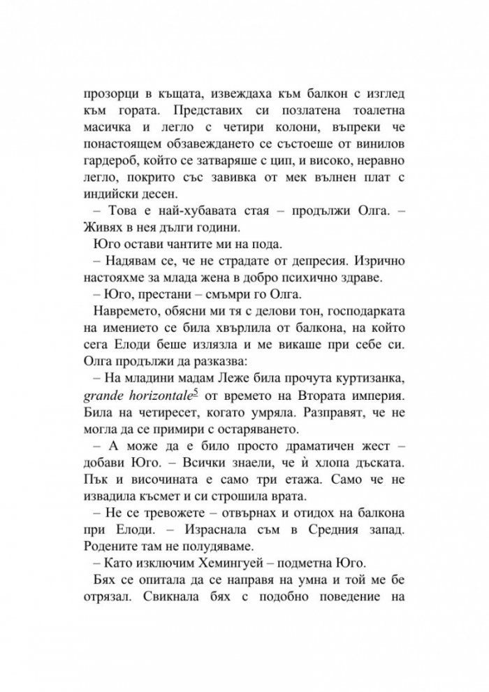 Балконът